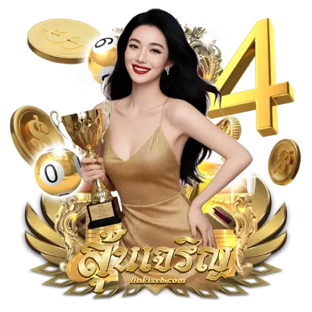 เว็บหวย ลุ้น เจริญ-1