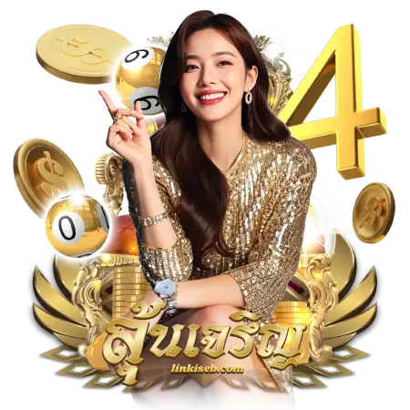 เว็บหวย ลุ้น เจริญ-2