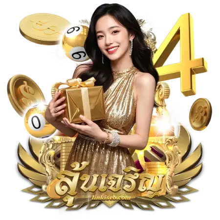 เว็บหวย ลุ้น เจริญ-3