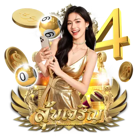 เว็บหวย ลุ้น เจริญ-4